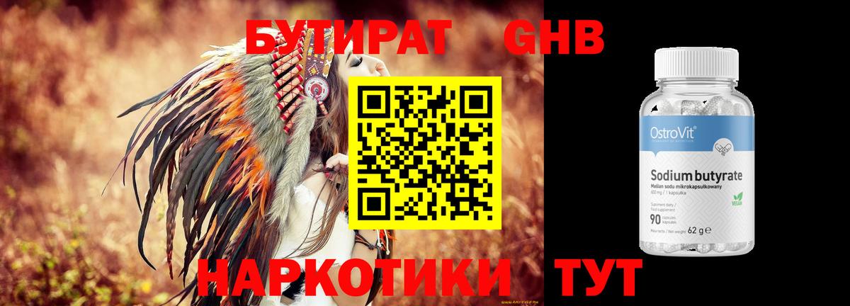 Бутират бутик Кострома