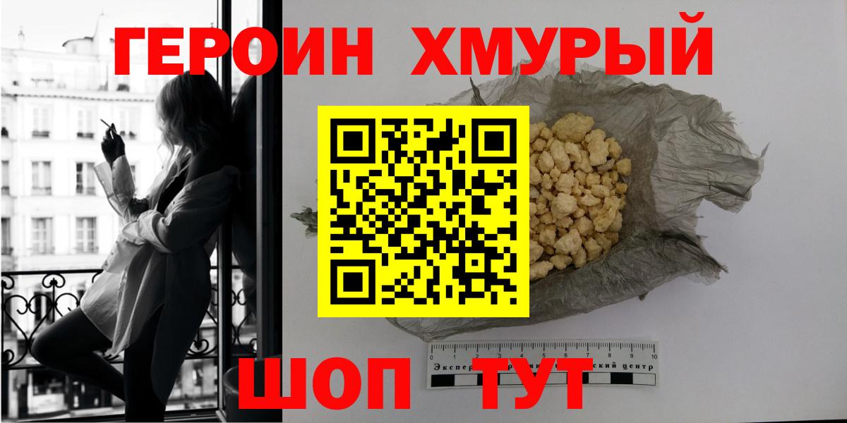 ГЕРОИН  Вход с VPN  Кострома  Героин гречка 